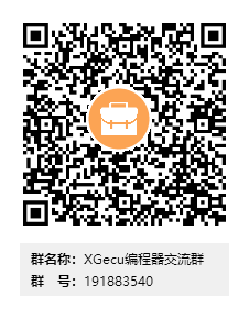 XGecu编程器交流群群二维码.png